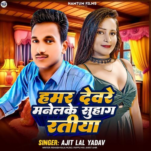 Hamar Devre Manailke Suhag Ratiya