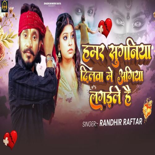 Hamar Suganiya Dilwa Me Agiya Lagaile Hai