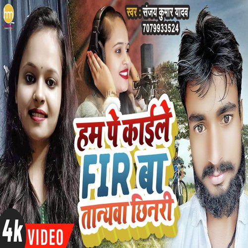 Hampe Pe Kaile F I R Ba Tanyawa Chhinari