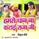 Hamse Dhan Na Katai Raja Ji