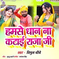 Hamse Dhan Na Katai Raja Ji