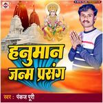 Hanuman Janm Prasang