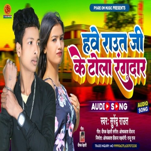 Have Raut Ji Ke Tola Rangdar