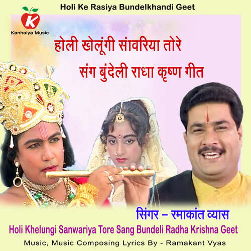 Holi Khelungi Sanwariya Tore Sang Bundeli Radha Krishna Geet