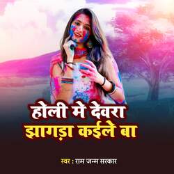 Holi Me Dewara Jhagara Kaile Ba-HQ00UjFxQAM