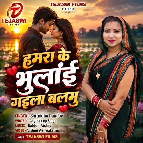 Humra Ke Bhulai Gaila Balmu