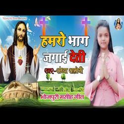 Humro Bhag Jagae Deti