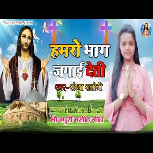 Humro Bhag Jagae Deti (Original)