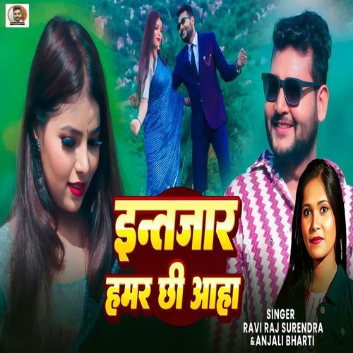 Intejar Hamar Chhi Aaha