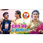 Inzan Jab Ho Jala Hit