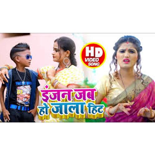 Inzan Jab Ho Jala Hit (Bhojpuri Song)_poster_image