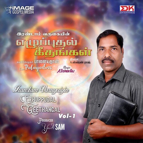 Irandam Varugayin Ezhupputhal Geethangal Vol 1