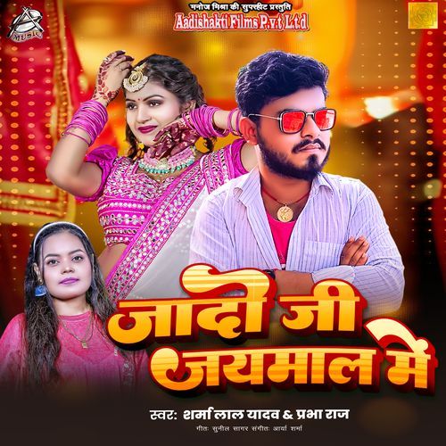 Jado Ji Jaimala Mein