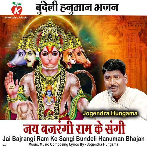 Jai Bajrangi Ram Ke Sangi Bundeli Hanuman Bhajan