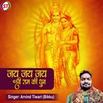 Jai Jai Jai Shree Ram Ki Dhun (Hindi)