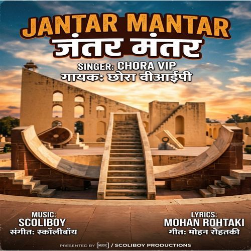 Jantar Mantar