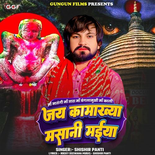 Jay Kamakhiya Masani Maiya