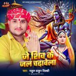 Je Shiv Ke Jal Chadhawela