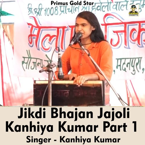 Jikdi bhajan Jajoli Kanhiya Kumari Part 1 (Hindi Song)