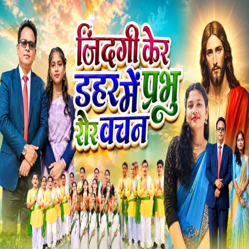 Jindagi Kar Dahar Mein Prabhu Raur Vachan
