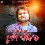 Juge Juge Tume Jibita