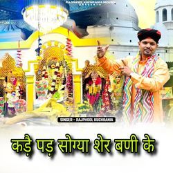 Kadae Pad So Gaya Sher Bani k