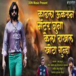 Kadhla Ukrun Matter Juna Kela Dakhal Khota Gunha