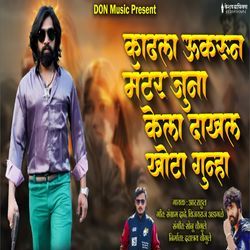 Kadhla Ukrun Matter Juna Kela Dakhal Khota Gunha