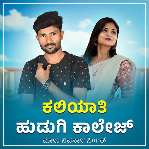 Kaliyathi Hudugi College Dj Remix Janapada