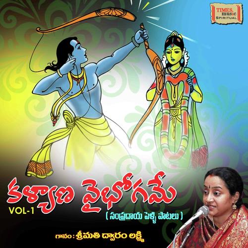 Kalyana Vaibhogame Vol. 1 (Sampradaya Pelli Paatalu)