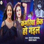 Kamariya Crake Ho Gail