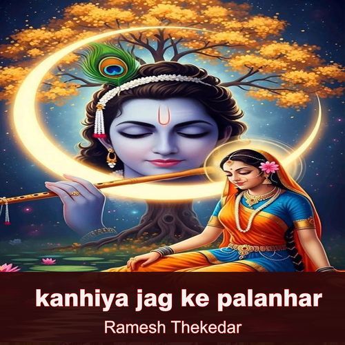Kanhiya Jag Ke Palanhar