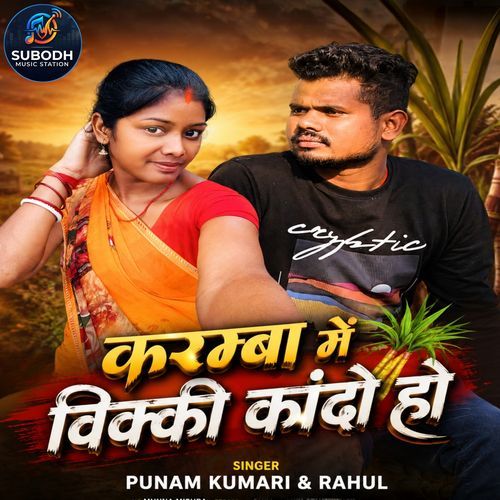 Karamba Me Vicky Kando Ho