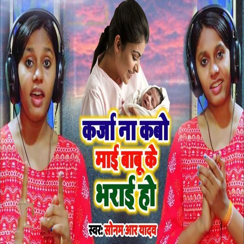 Karja Na Kabo Maai Babu Ke Bharai Ho