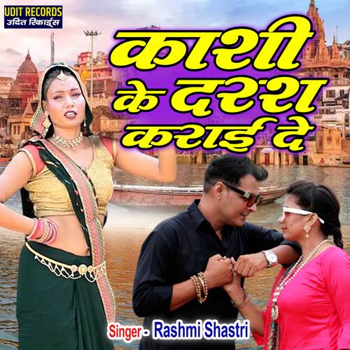 Kashi Ke Darash Karai De (Hindi)