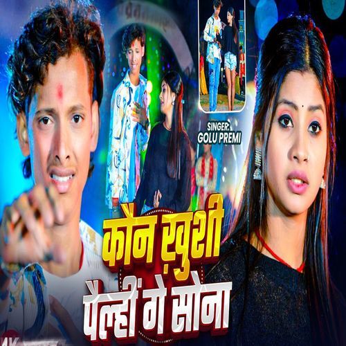 Kaun Khushi Pailhi Ge Sona