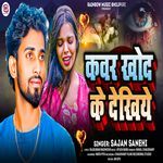 Kawar Khod Ke Dekhiye