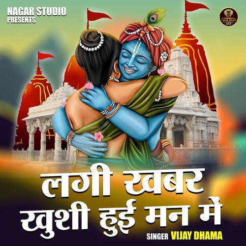 Lagi Khabr Khushi Hui Man Mein