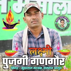 Lakshmi pujagi gangor (Hindi)