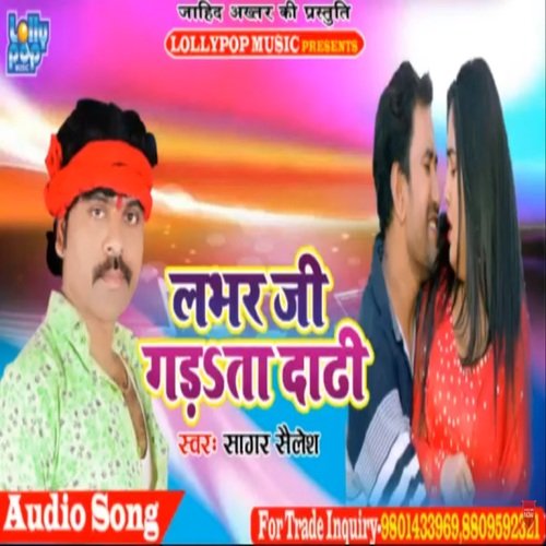 Lover Ji Gadata Dadhi (bhojpuri)