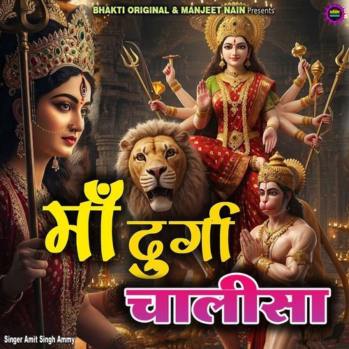 Maa Durga Chalisha