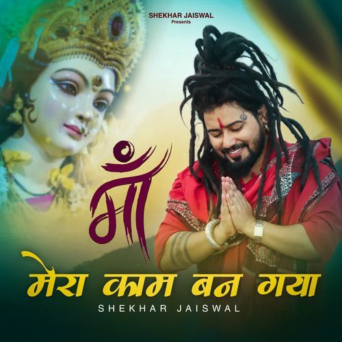 Maa Mera Kam Ban Gaya