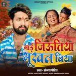 Maai Jiutiya Bhukhal Biya