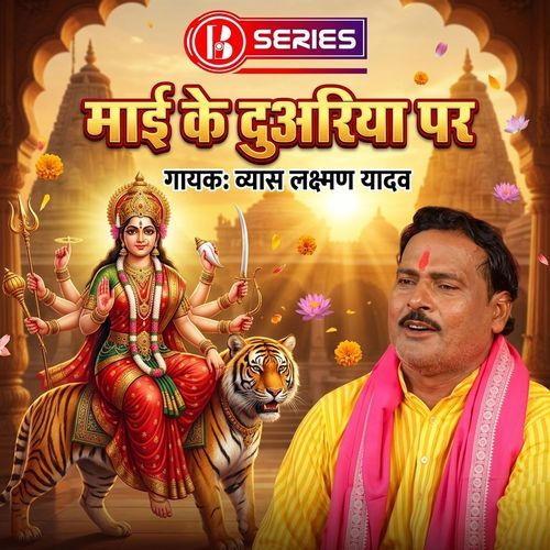 Maai Ke Duariya Par