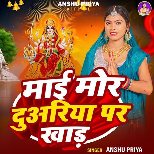 Maai Mor Duariya Par Khad