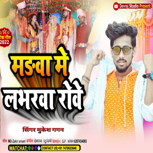 MADAWA ME LOVERWA ROBE (bhojpuri)