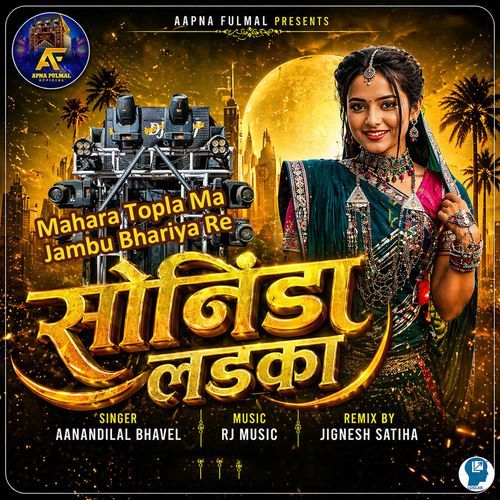 Mahara Topla Ma Jambu Bhariya Re - Sonida Ladka
