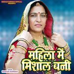 Mahila Me Mishaal Bani