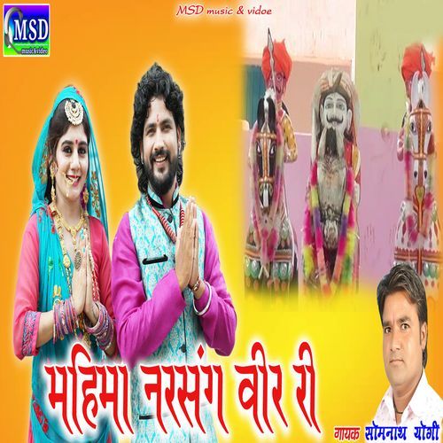 Mahima Narasang Veer Ri