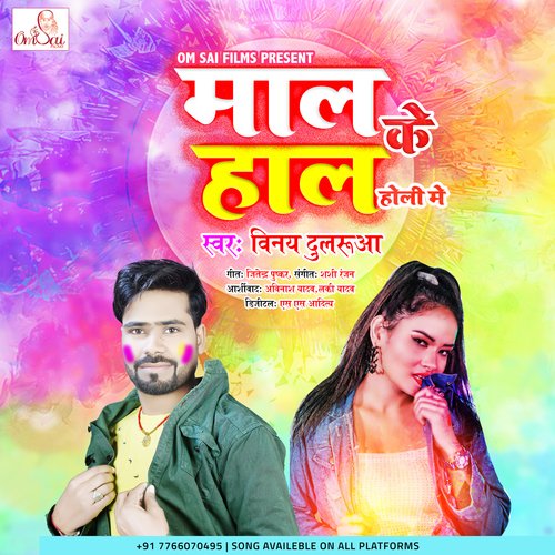 Mal ke hal holi me (Holi Song)